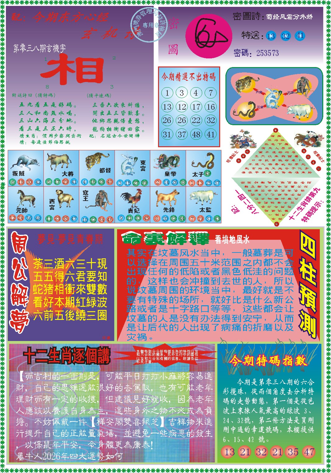 038期东方心经B[图]