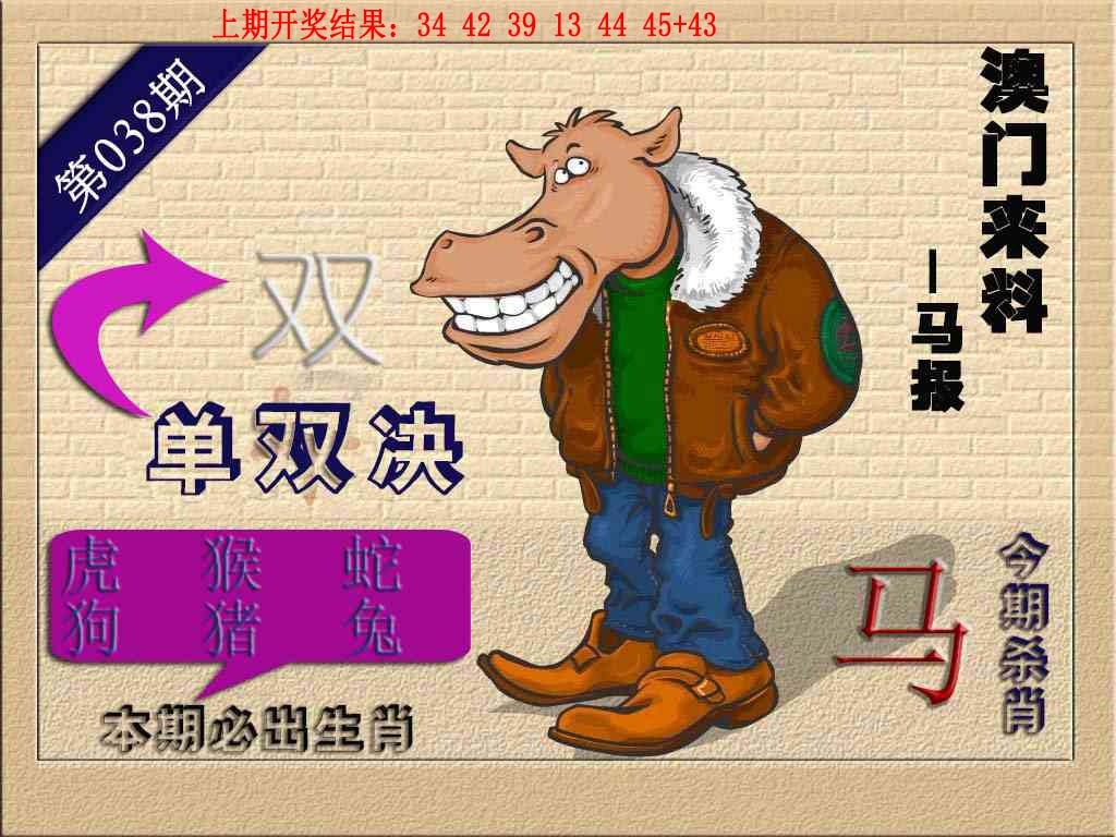 038期(来料)马报[图]