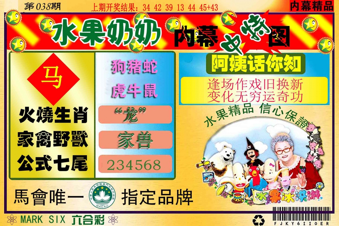 038期水果报[图]