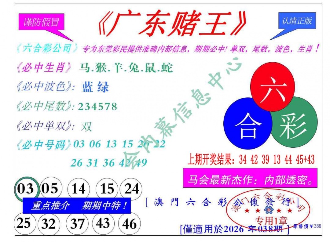 038期广东赌王[图]