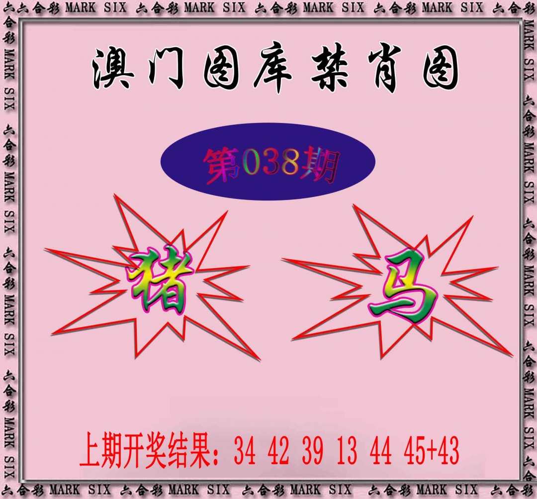 038期统一禁肖图[图]