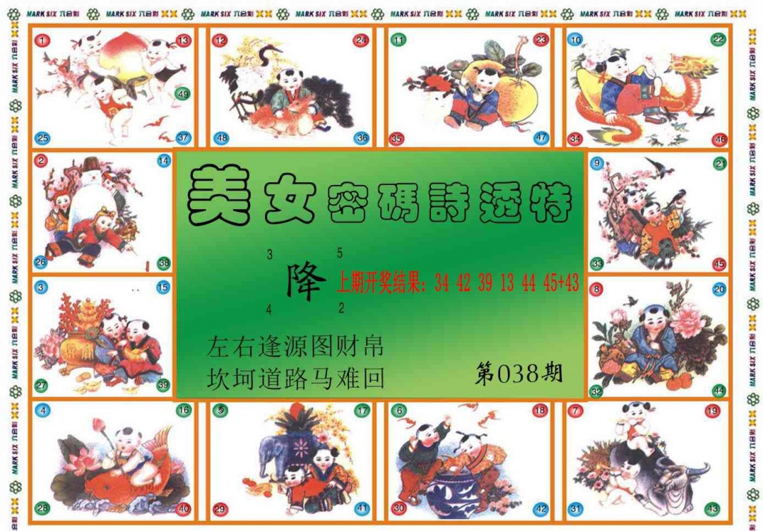 038期六合财经B[图]