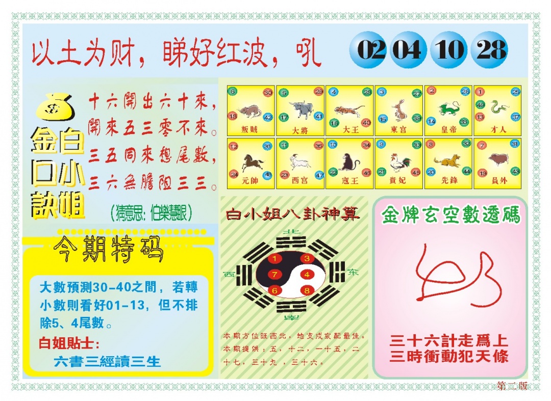 038期白小姐内幕B[图]