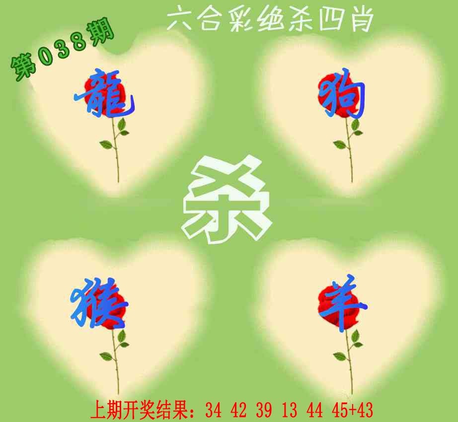 038期赛马会绝杀四肖[图]