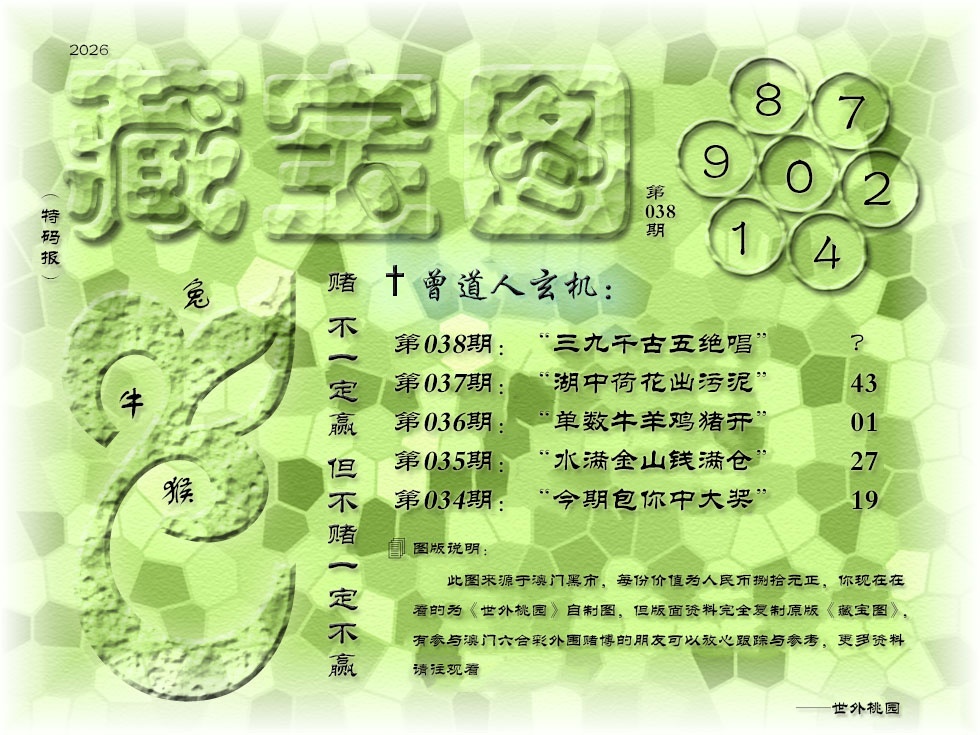 038期《藏宝图》[图]