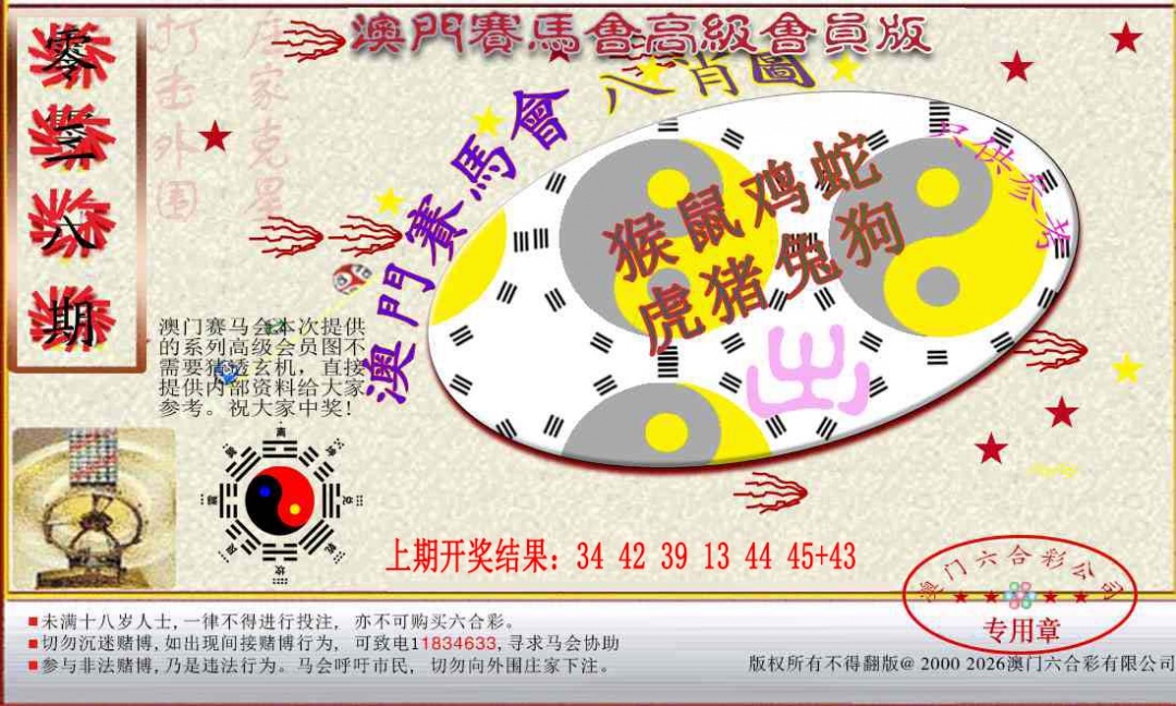 038期赛马会高级八肖图[图]