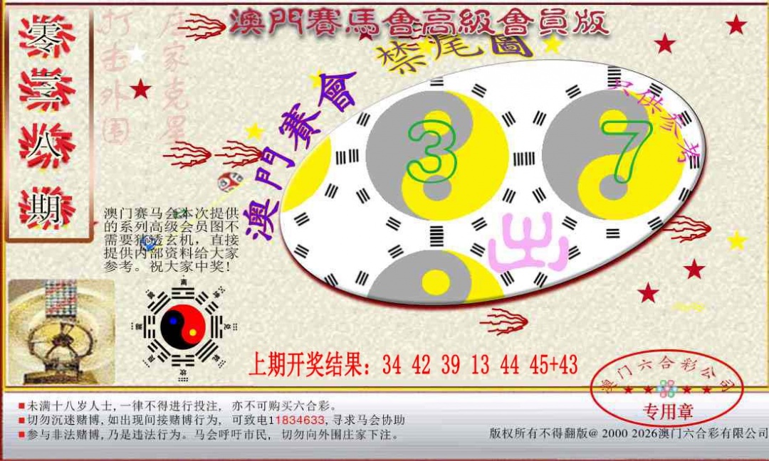 038期赛马会高级禁尾图[图]