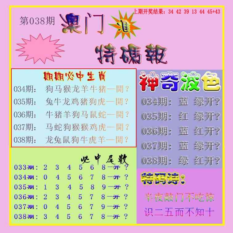 038期生财有道特码报[图]