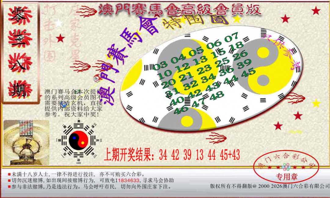 038期赛马会高级特围图[图]