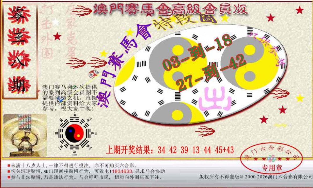 038期赛马会高级段数图[图]