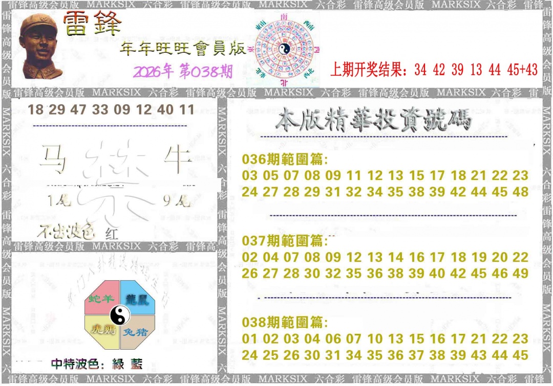 038期雷锋鼠年旺旺版[图]