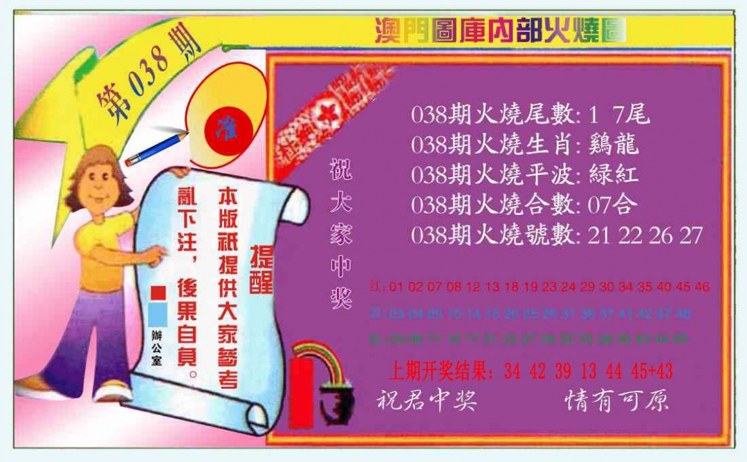 038期火烧图（新）[图]