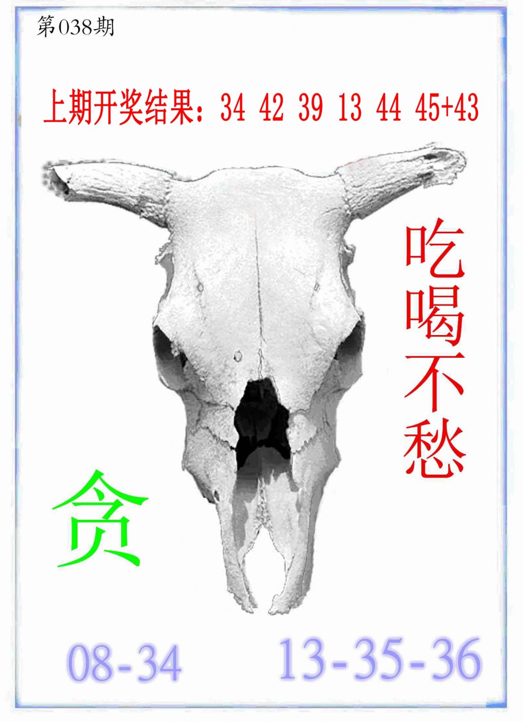 038期牛派牛头报[图]