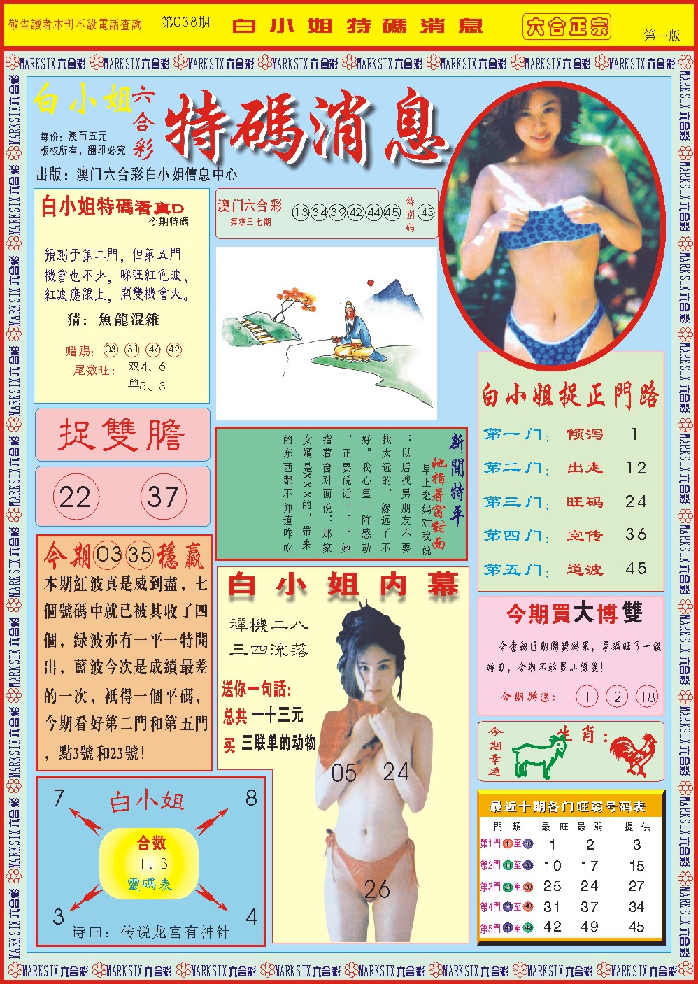 038期白小姐特码消息A[图]