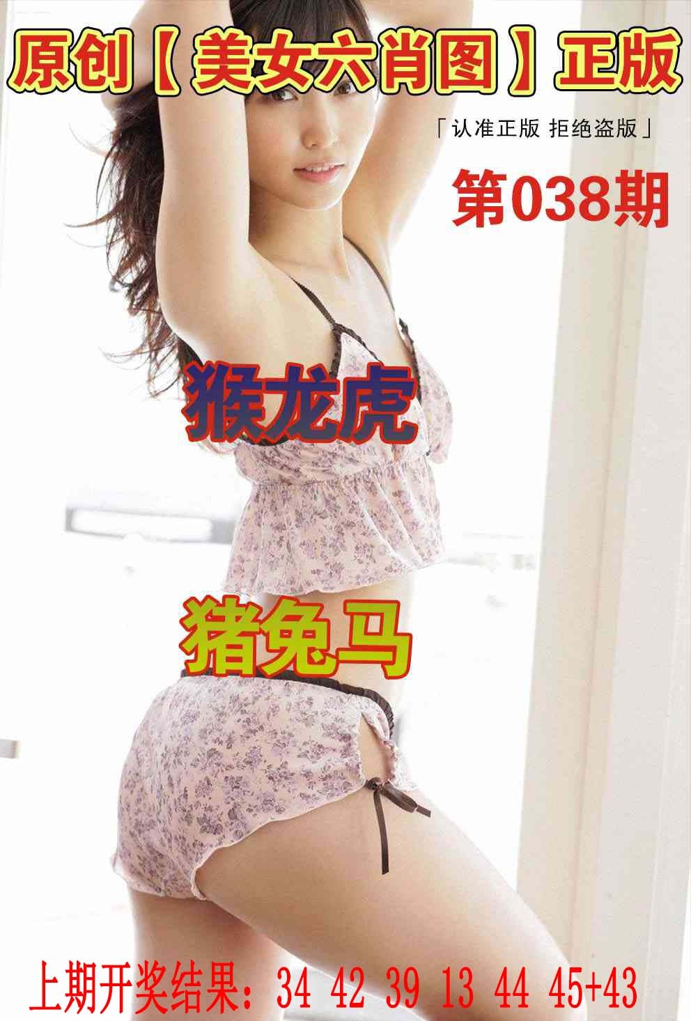 038期美女六肖图[图]