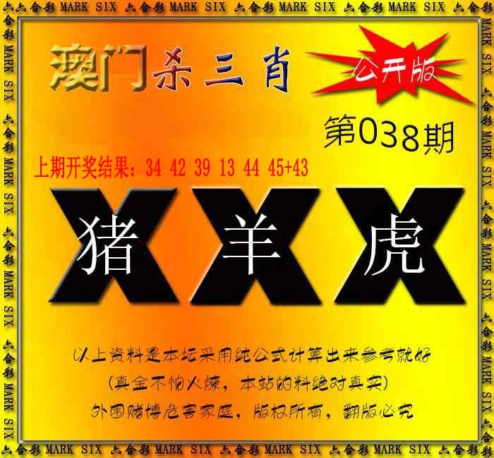038期杀三肖 {公开版}[图]