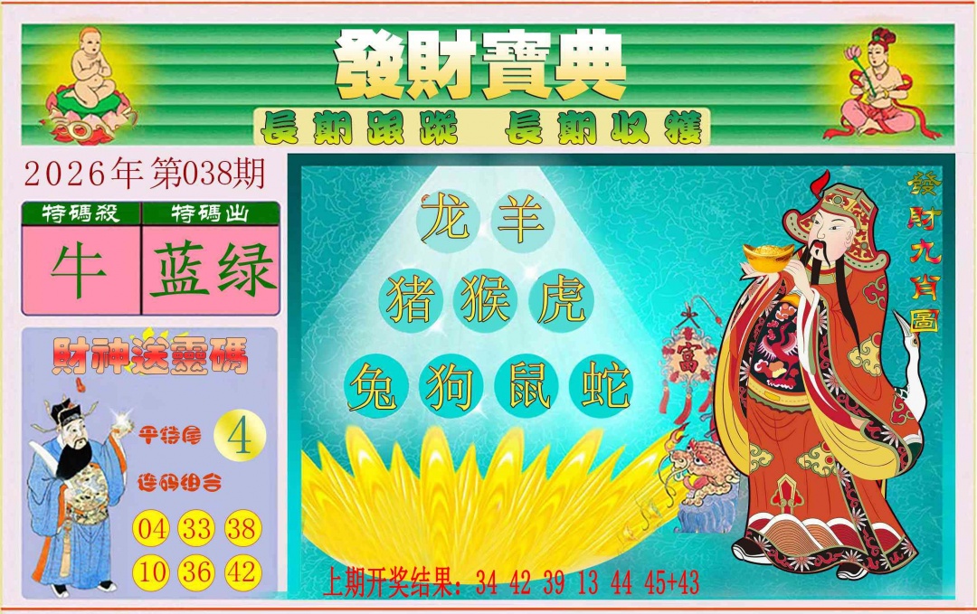 038期发财宝典[图]