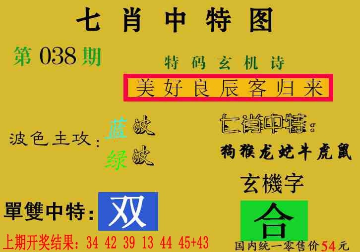 038期七肖中特[图]