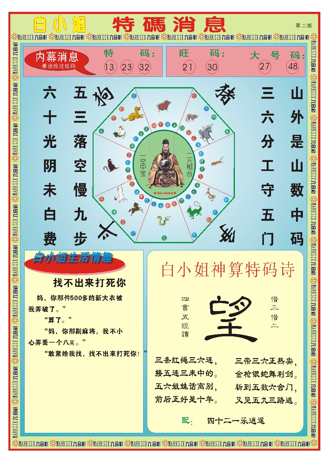 038期白小姐特码消息B[图]