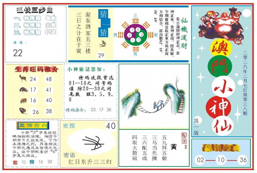 038期小神仙-1[图]