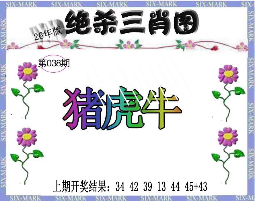 038期生财有道杀三肖[图]