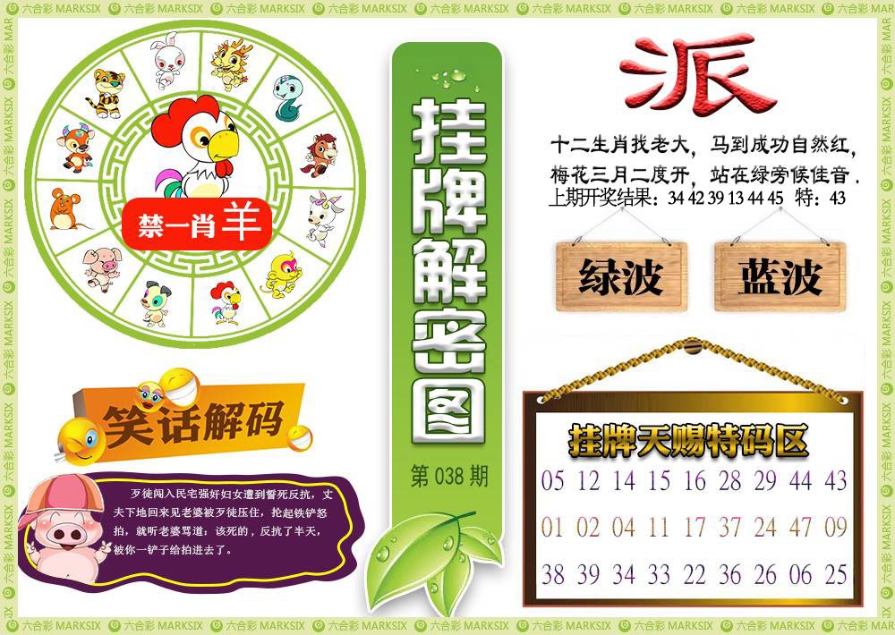 038期挂牌解密[图]