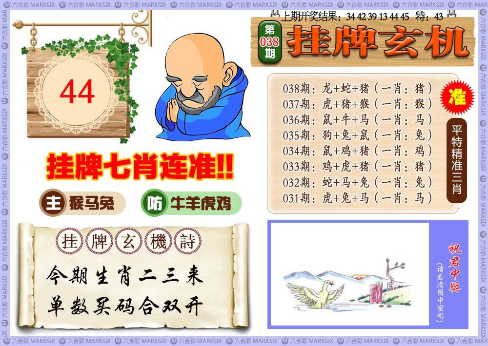 038期挂牌玄机[图]