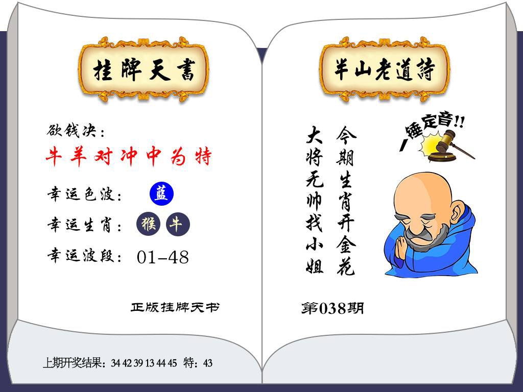 038期挂牌天书[图]