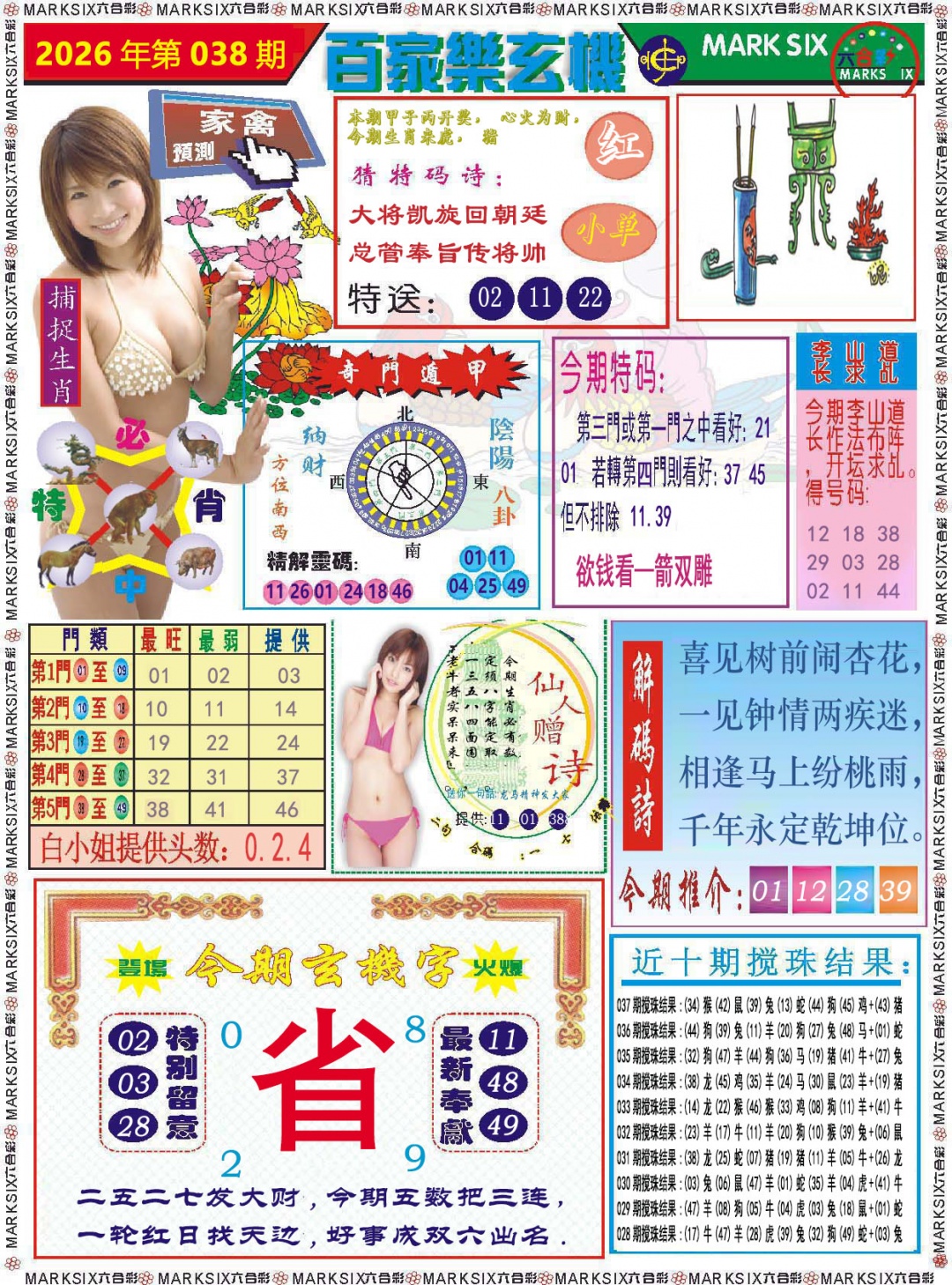 038期百家乐玄机[图]