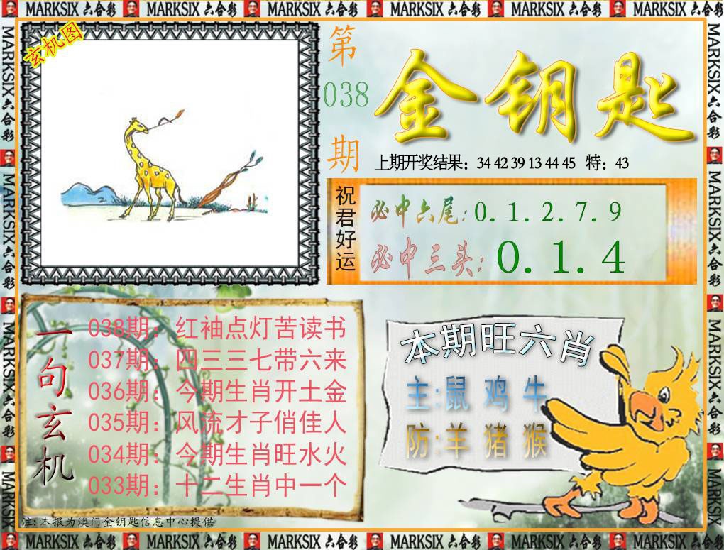 038期金钥匙[图]