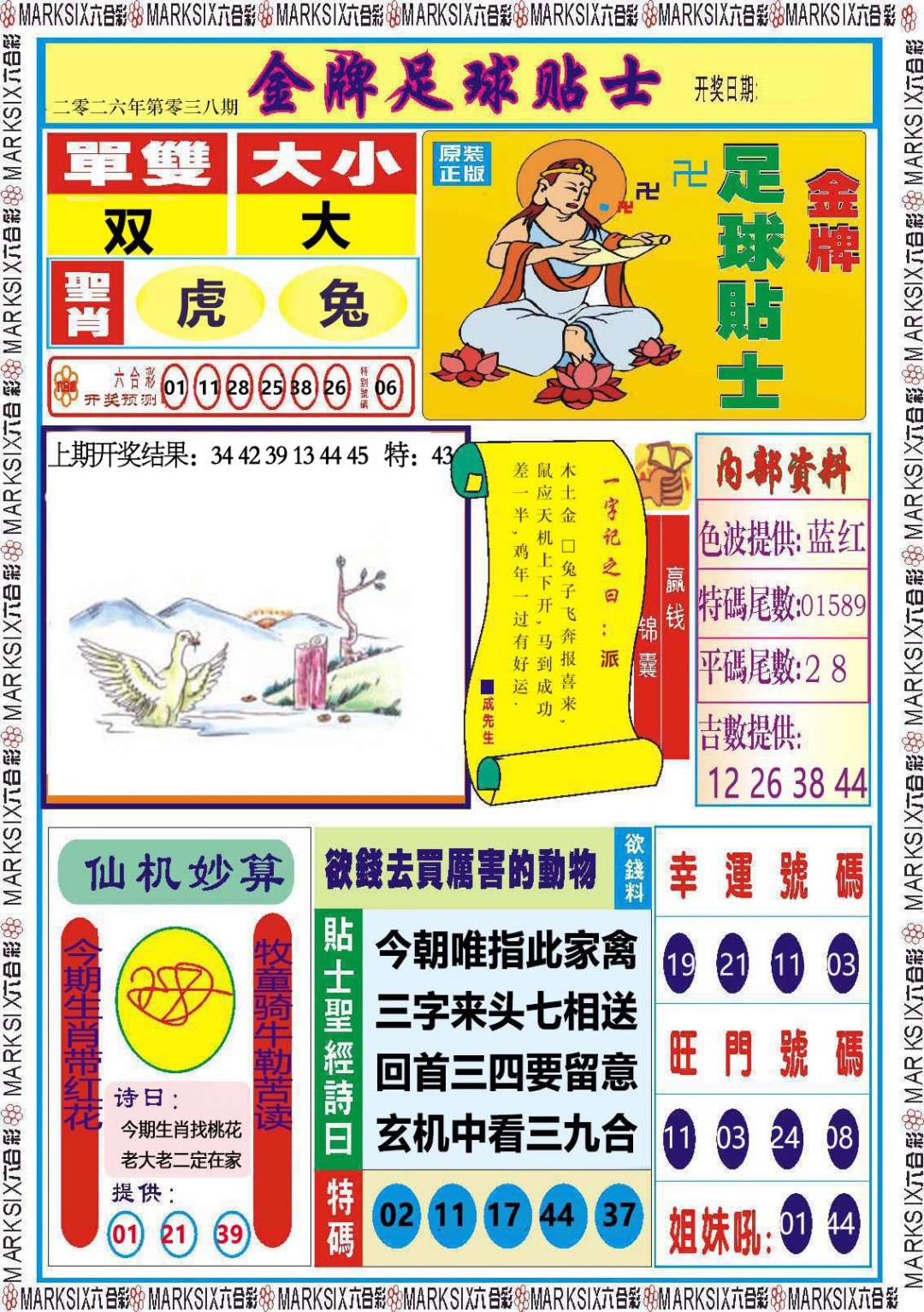 038期金牌足球贴士[图]