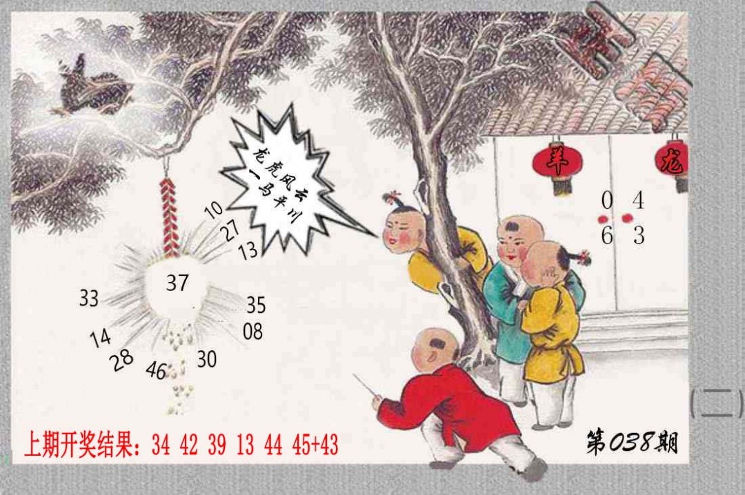 038期挂牌系列B[图]