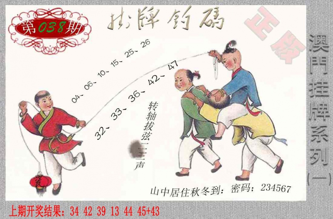 038期挂牌系列A[图]
