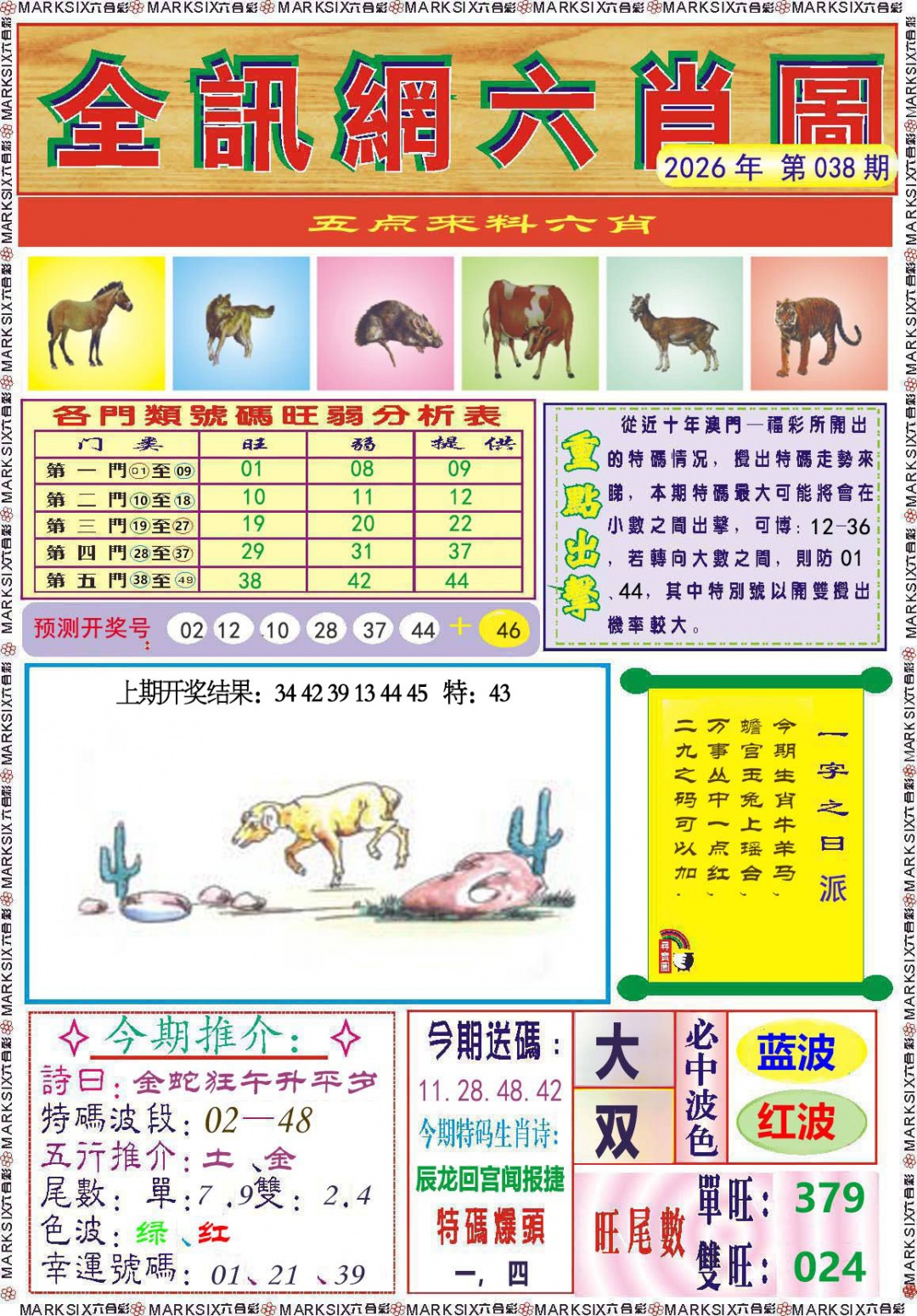 038期全讯网六肖图[图]