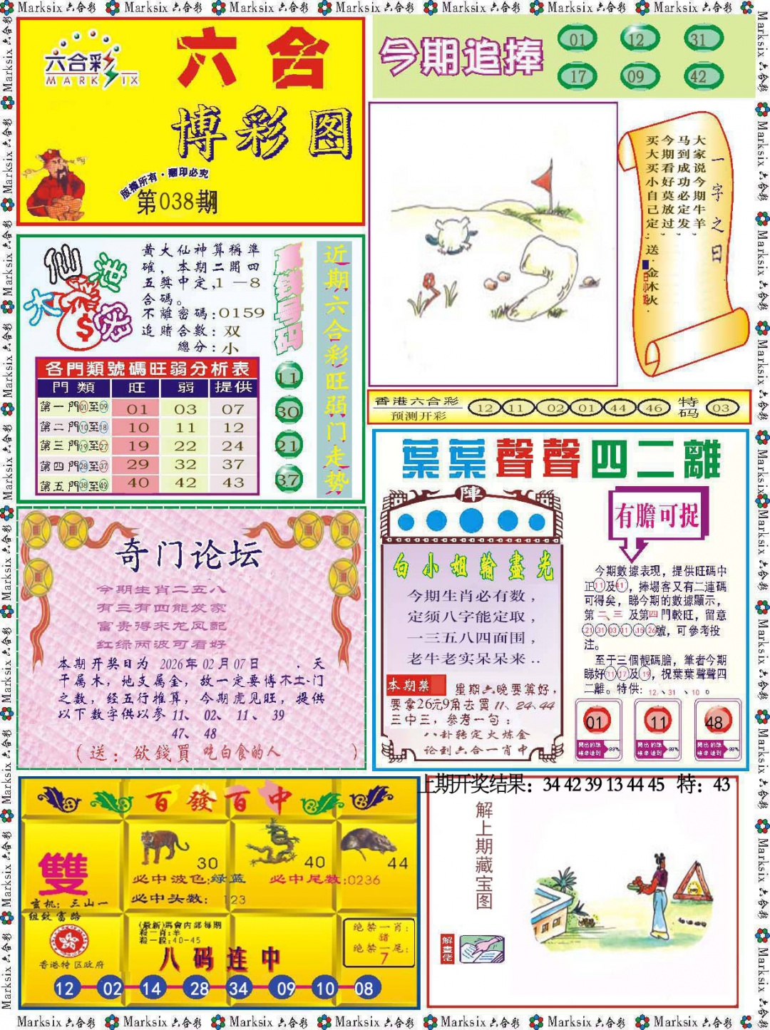 038期六合博彩图[图]