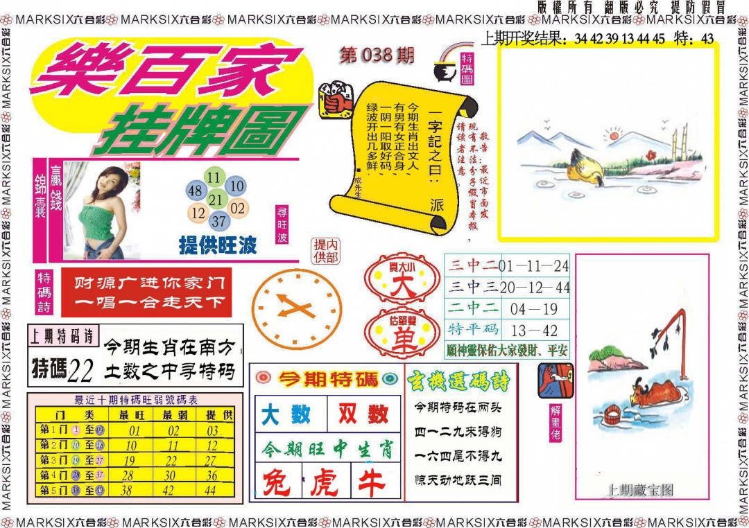 038期乐百家挂牌图[图]