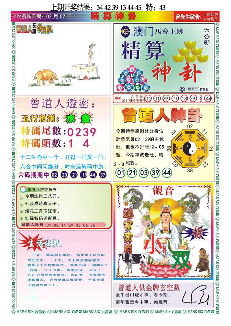 038期精算神卦[图]