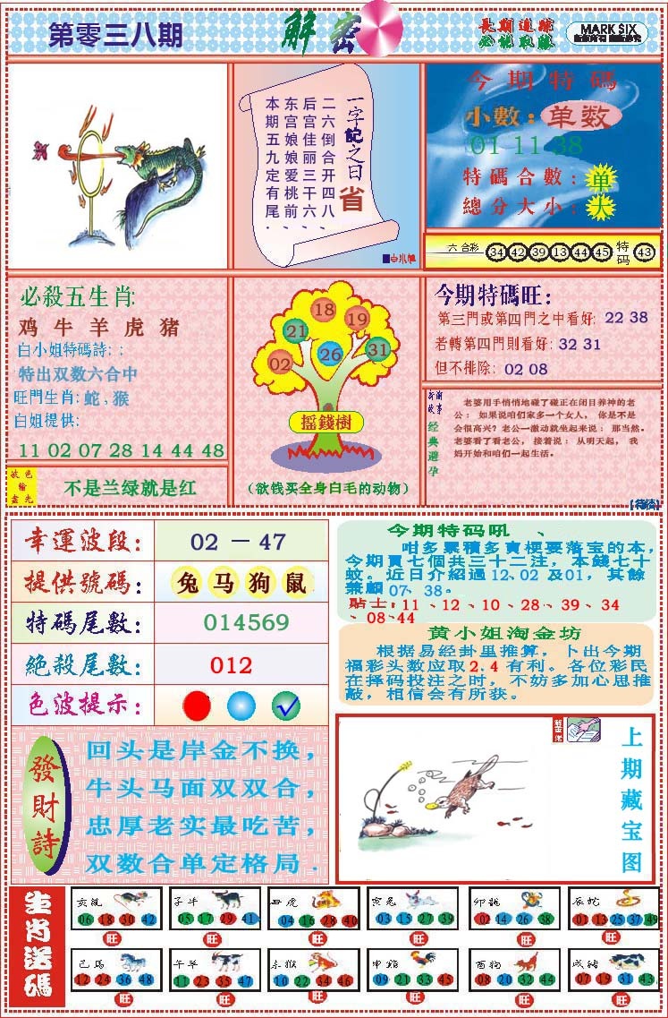 038期118解密[图]