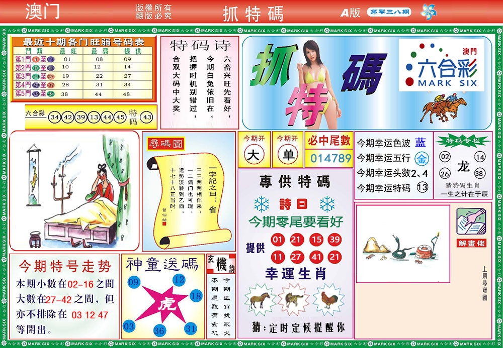 038期118抓特码A[图]