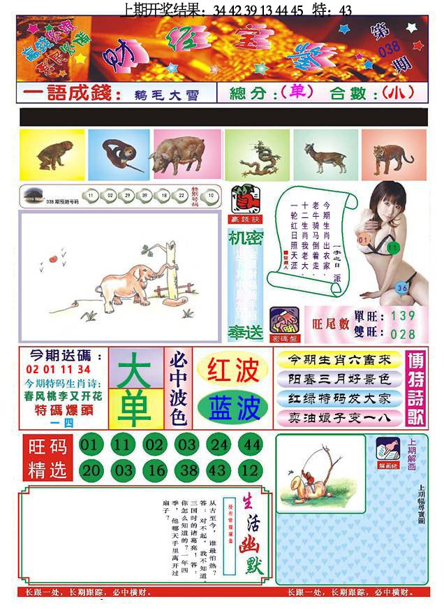 038期118财经宝鉴[图]