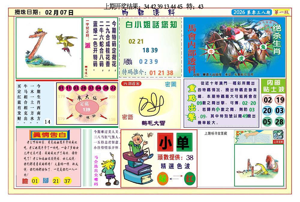 038期内部透料A[图]