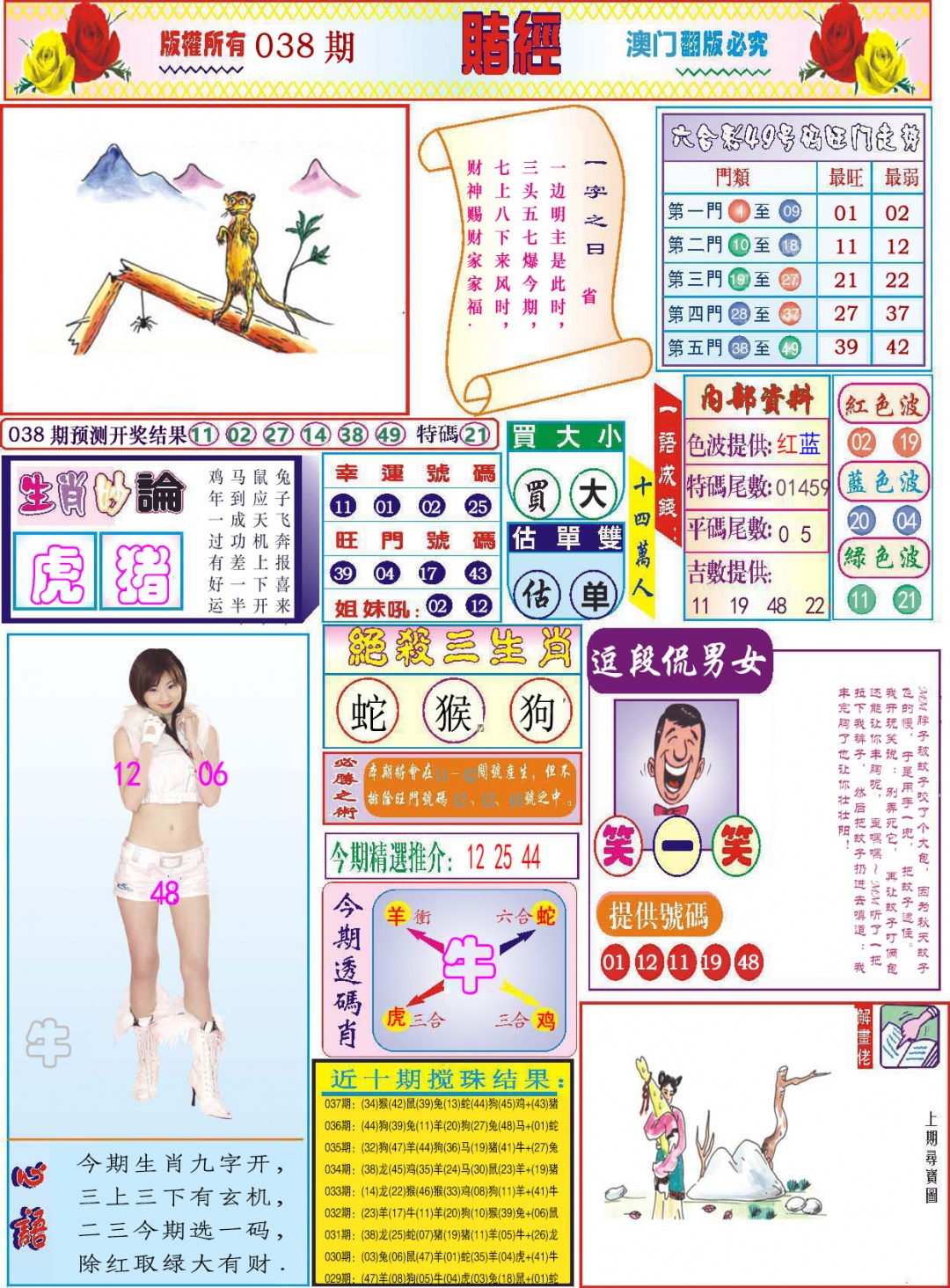 038期118赌经[图]