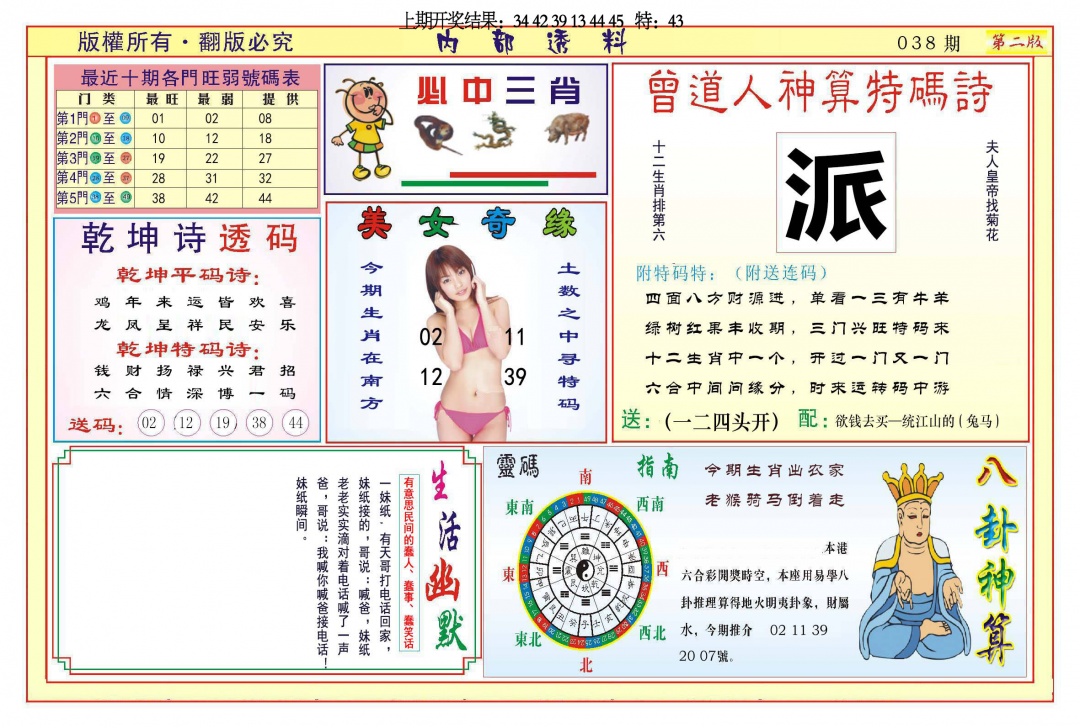 038期内部透料B[图]