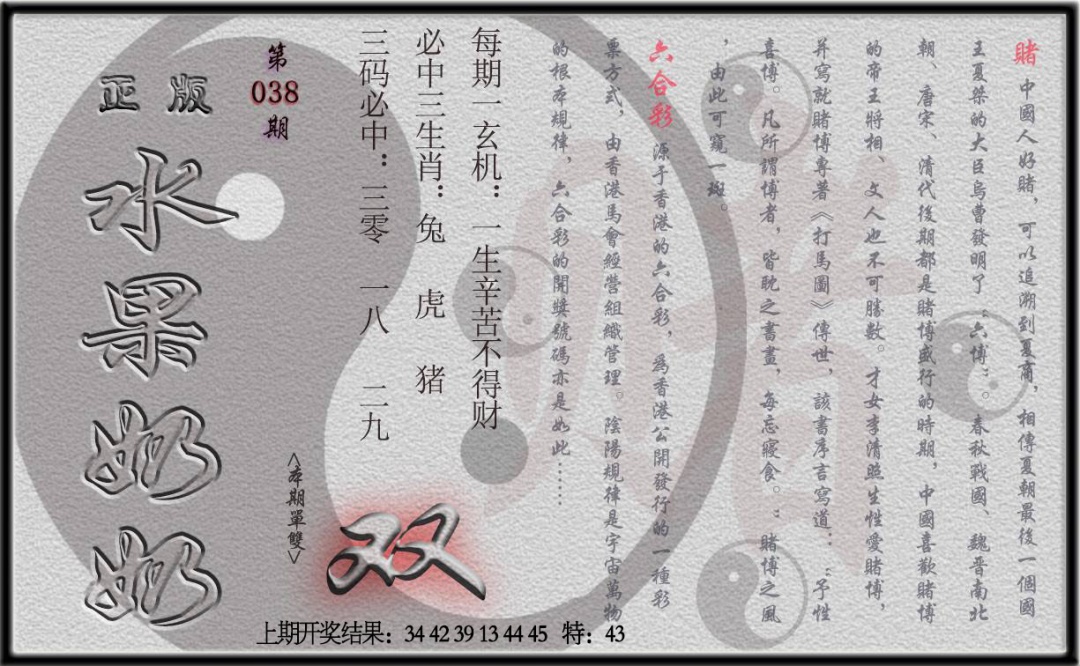 038期(水果奶奶单双攻略)正版[图]