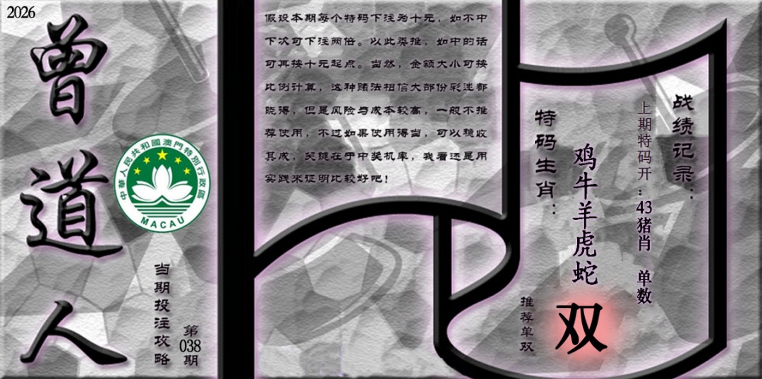 038期《曾道人攻略》[图]