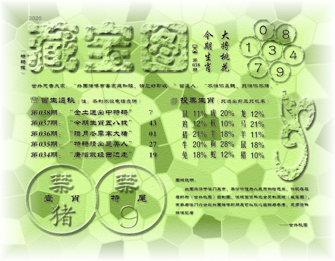 038期老《藏宝图》[图]