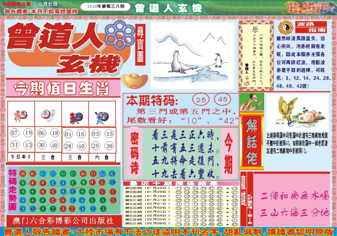 038期曾道人玄机A[图]