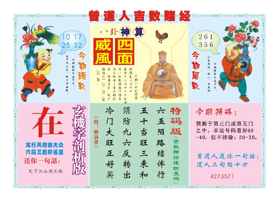 038期吉数赌经B[图]