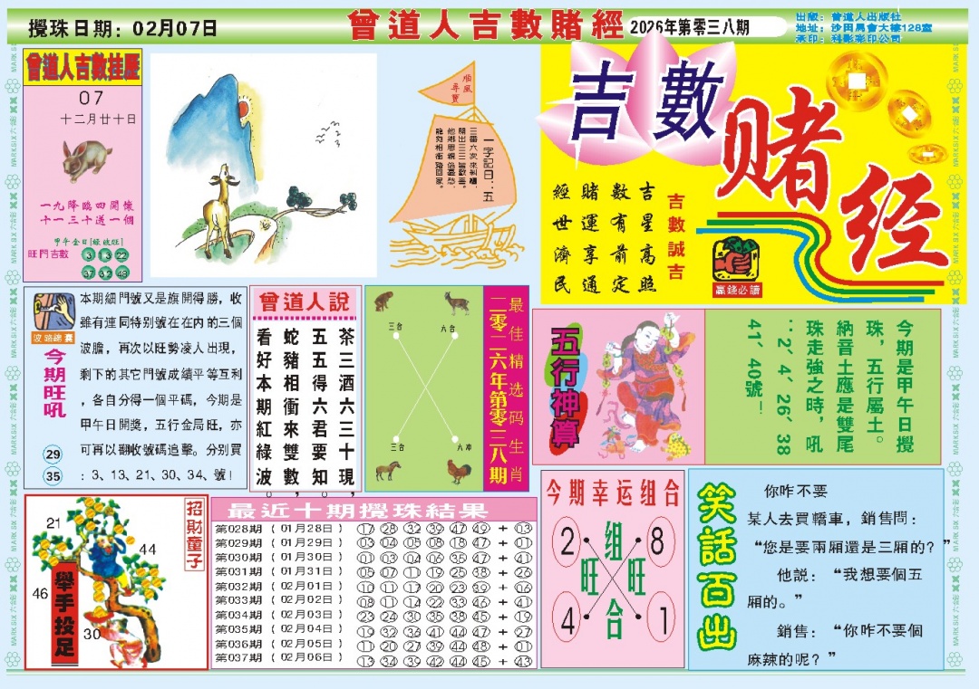 038期吉数赌经A[图]
