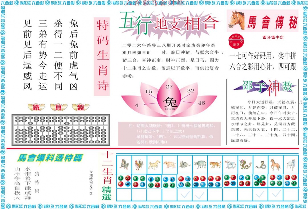 038期马会财经B[图]